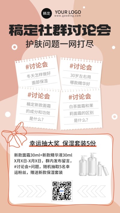 美容美妆社群互动活动宣传简约手机海报