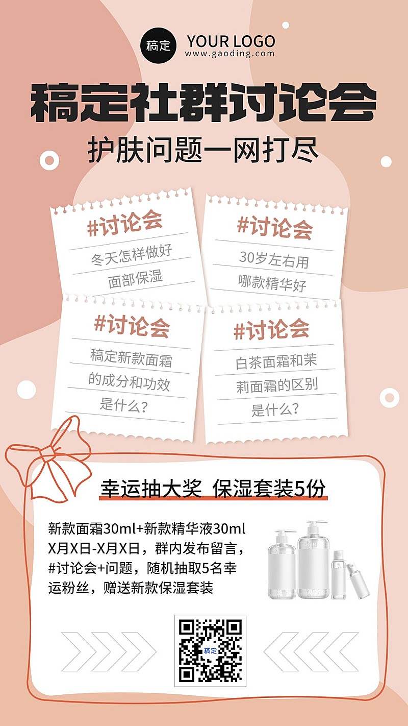 美容美妆社群互动活动宣传简约手机海报