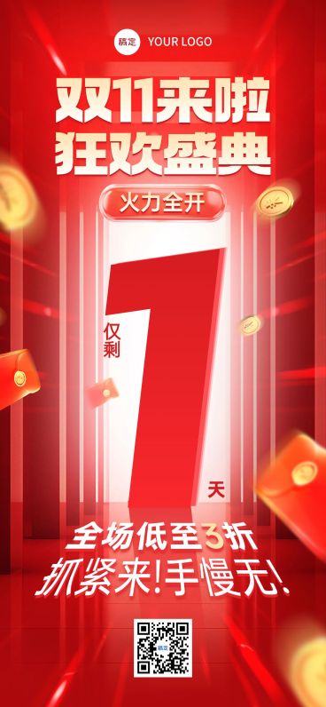 双11节点营销通用大促倒计时促销感全屏竖版海报预览效果