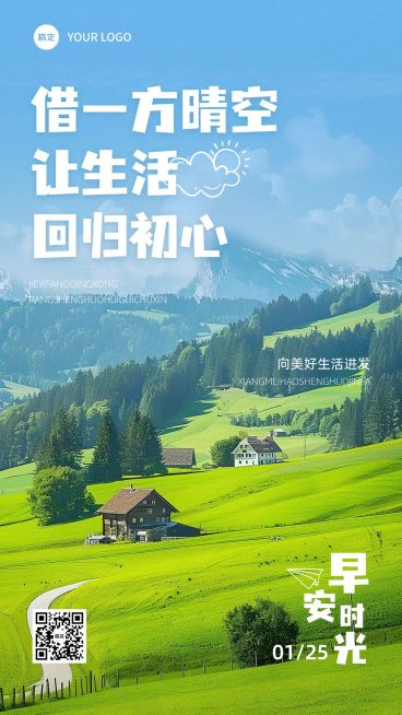 日签早安问候正能量语录手机海报预览效果