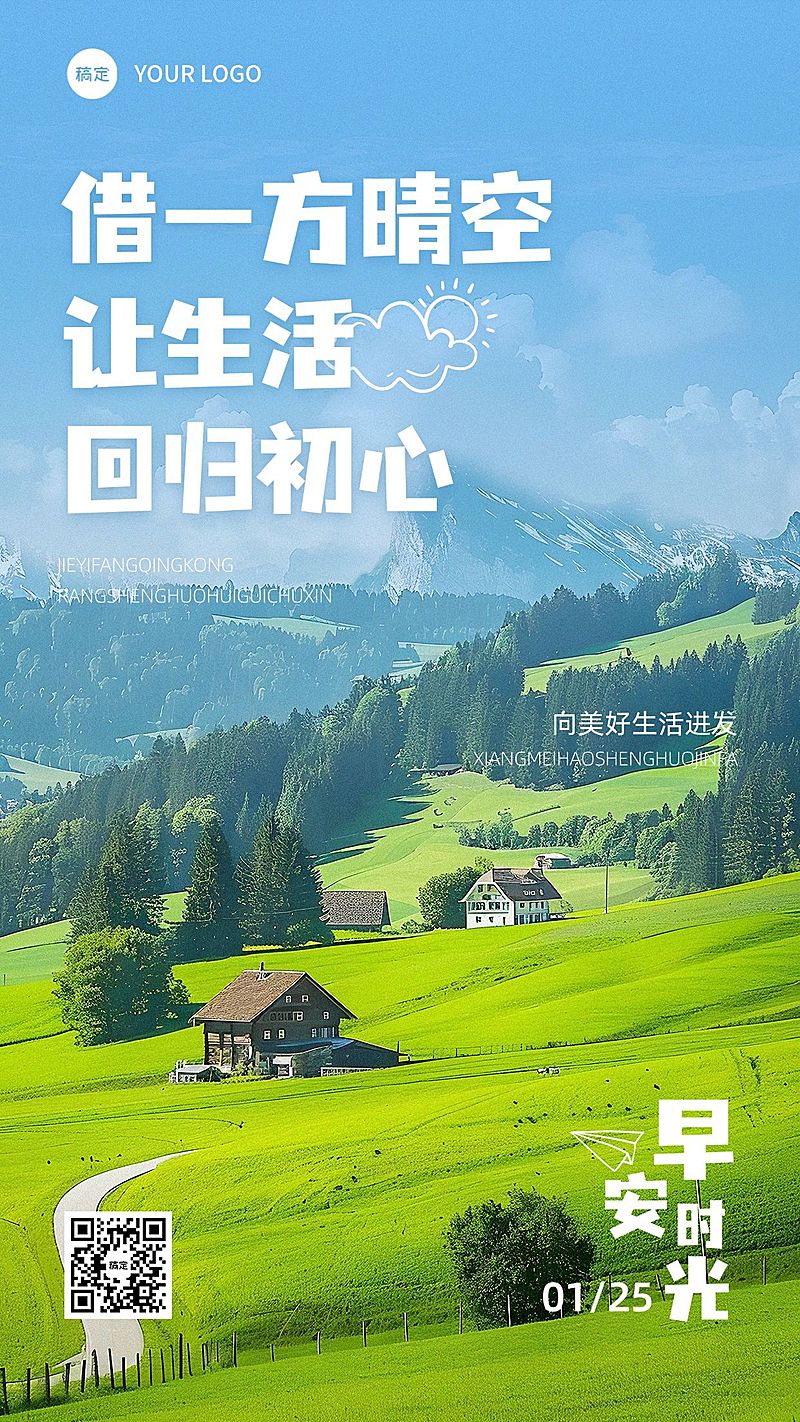 日签早安问候正能量语录手机海报