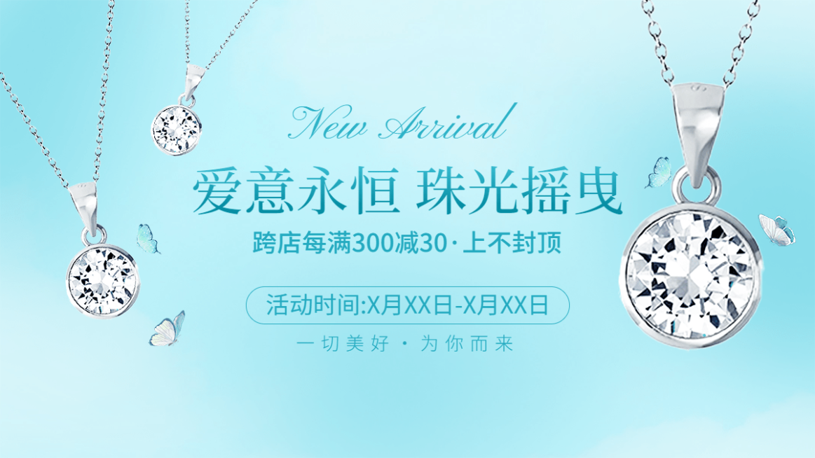 电商珠宝首饰营销卖货产品展示电商横版海报banner预览效果