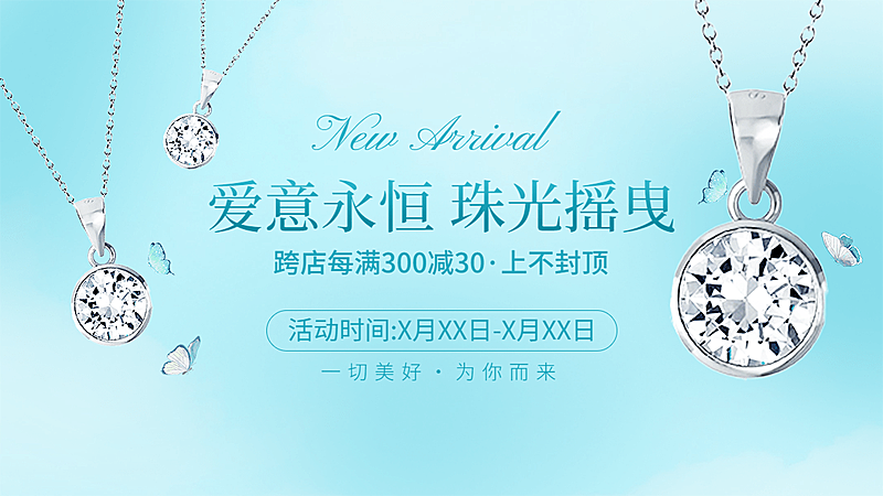 电商珠宝首饰营销卖货产品展示电商横版海报banner