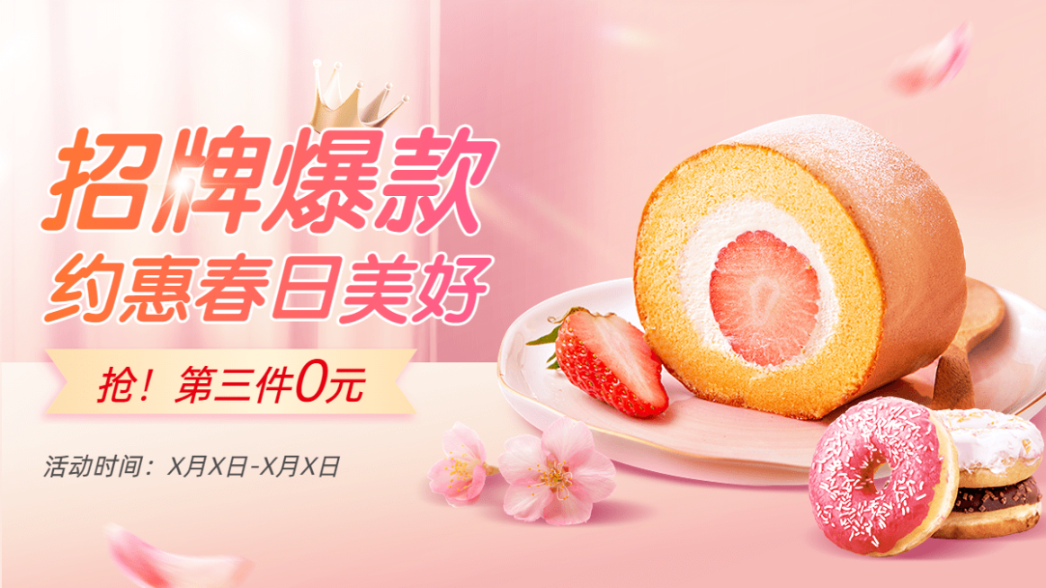 唯美食品蛋糕面包电商横版海报banner预览效果