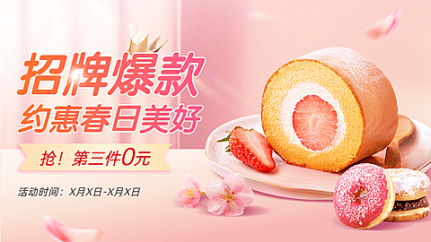 唯美食品蛋糕面包电商横版海报banner