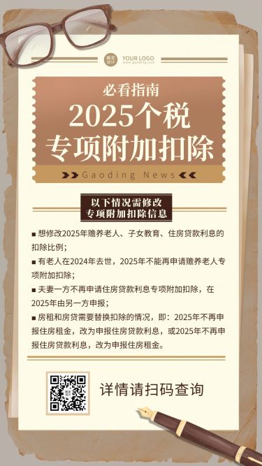 个税专项政务民生办理指南科普复古手机海报