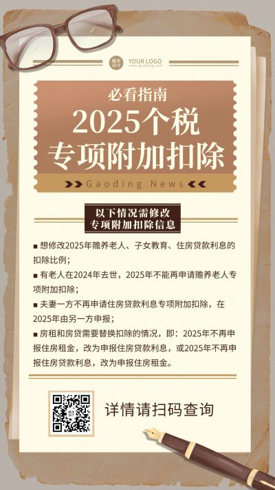 个税专项政务民生办理指南科普复古手机海报