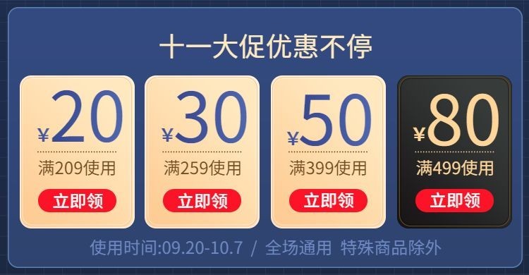 国庆节优惠券折扣券数码家电电器电商海报预览效果