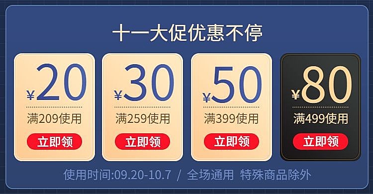 国庆节优惠券折扣券数码家电电器电商海报