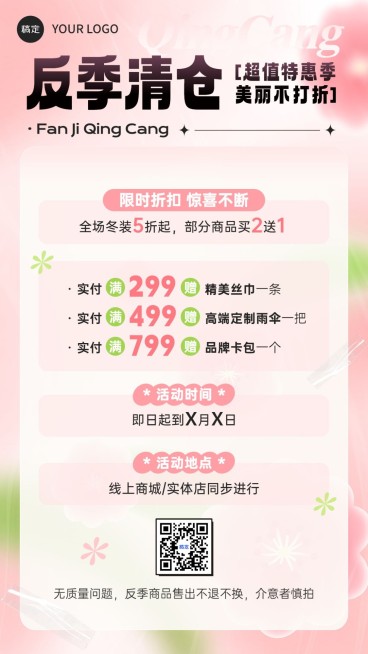 春季服饰箱包营销卖货反季清仓促销手机海报预览效果