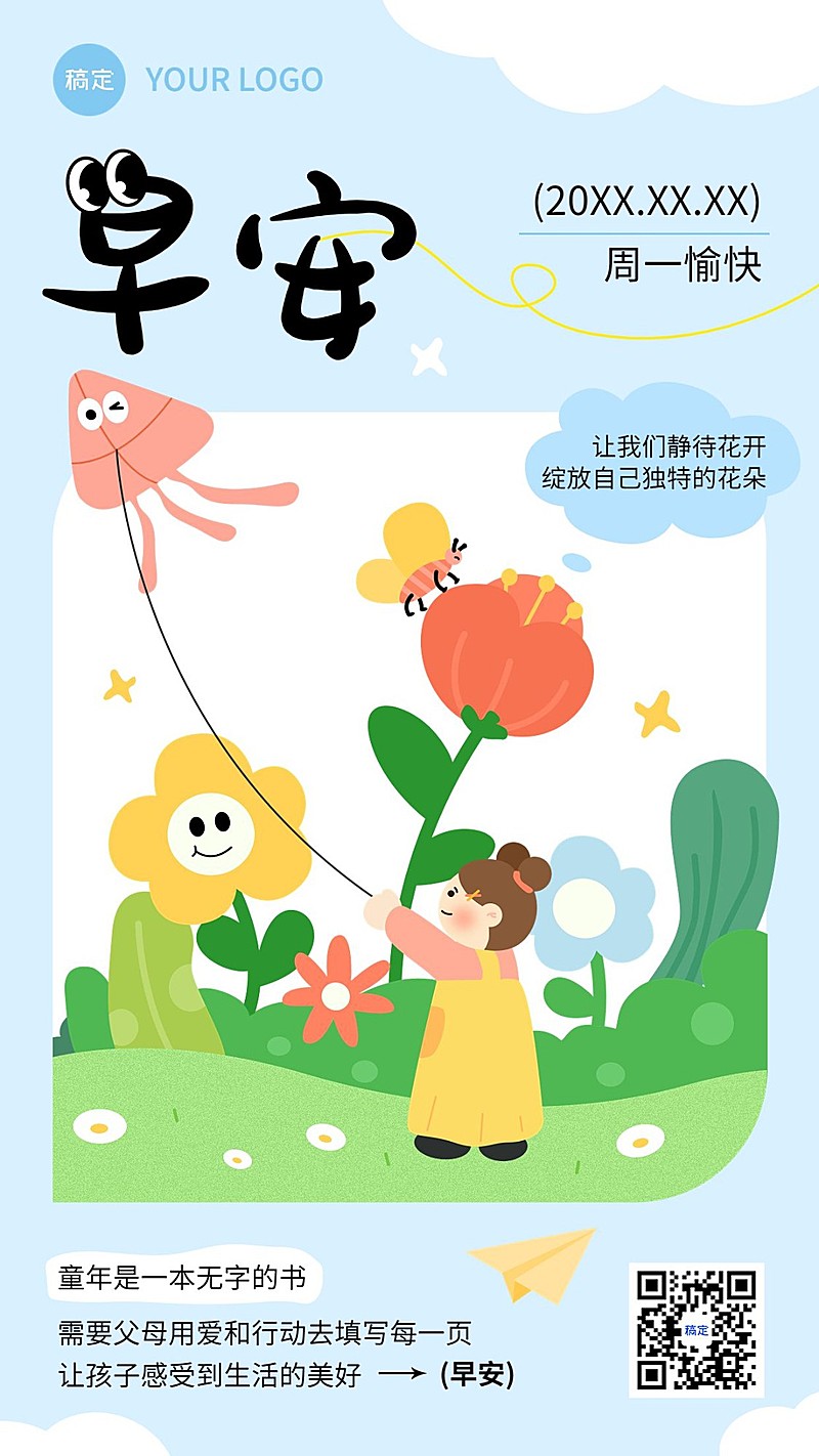 早安日签正能量语录母婴可爱卡通插画手机海报