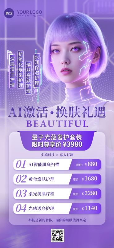 美业美容院卡项营销全屏竖版海报AIGC预览效果