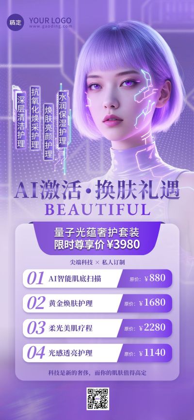 美业美容院卡项营销全屏竖版海报AIGC