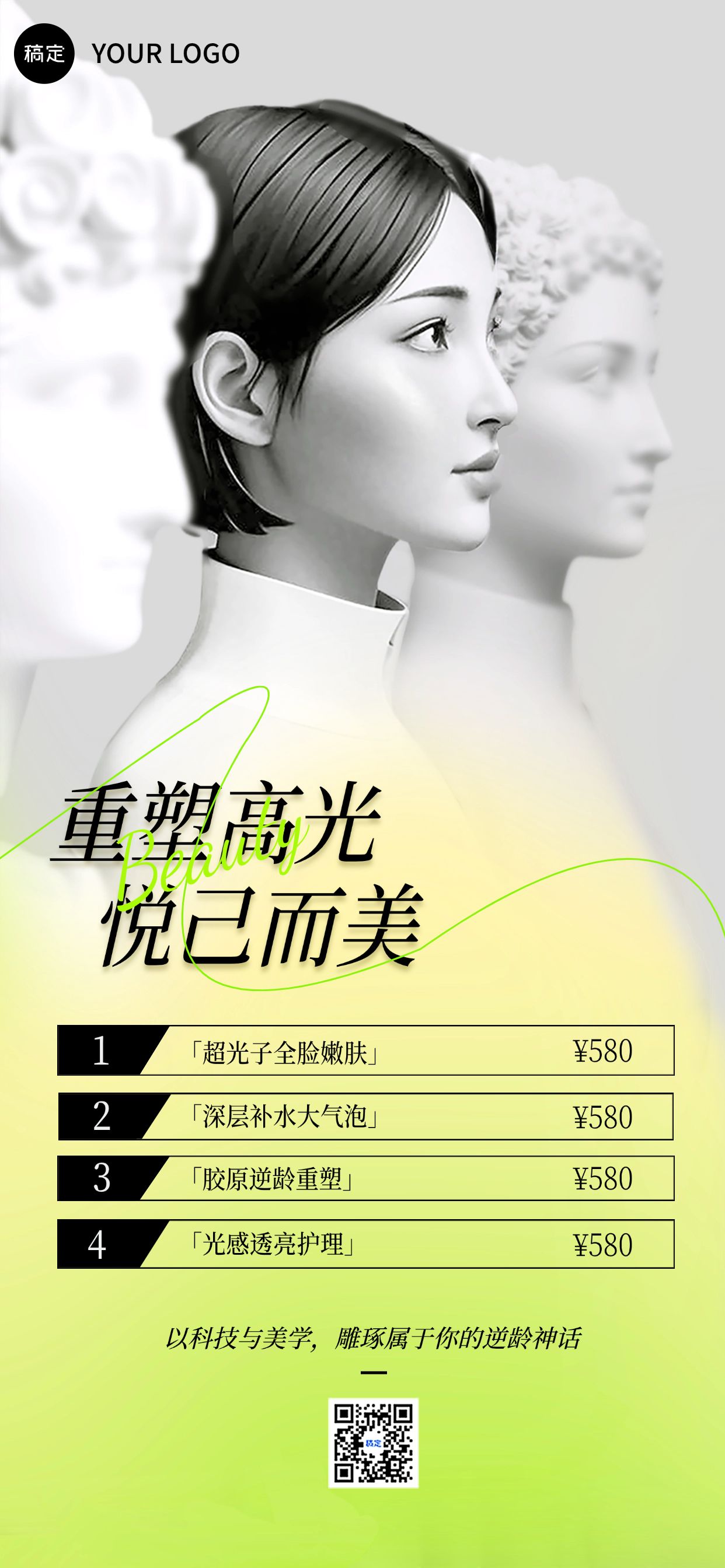 点击进入编辑 美业美容院卡项营销全屏竖版海报AIGC预览效果