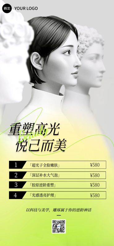 美业美容院卡项营销全屏竖版海报AIGC预览效果