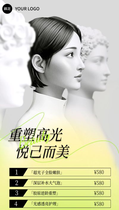 美业美容院卡项营销全屏竖版海报AIGC