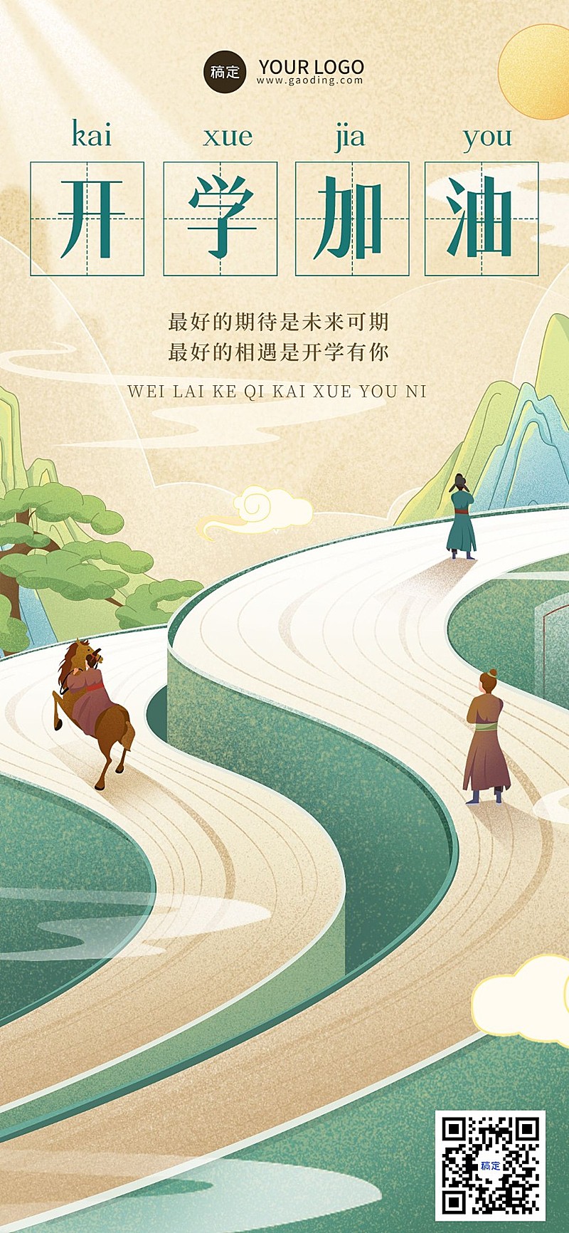 开学季祝福教育培训描边扁平风全屏竖版海报