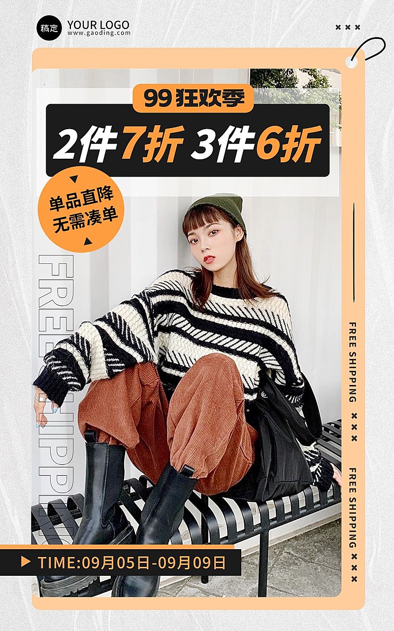 时尚99划算节服装女装电商竖版海报