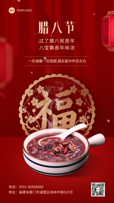 腊八节商品零售超市节日祝福手机海报