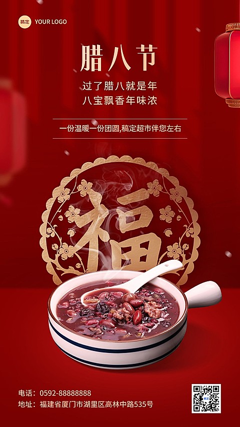 腊八节商品零售超市节日祝福手机海报
