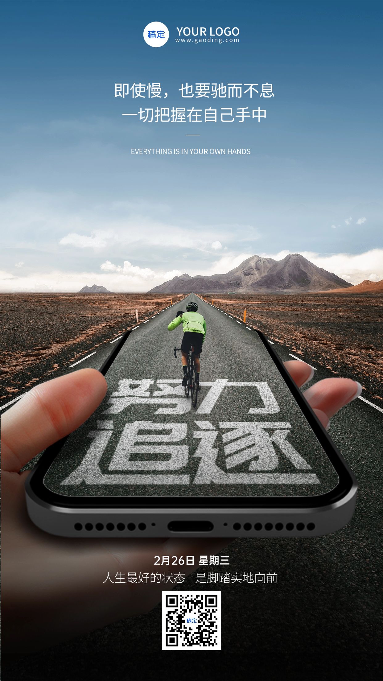 日签早安问候正能量语录手机海报