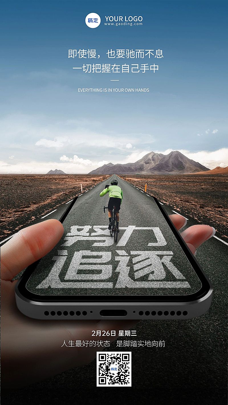 日签早安问候正能量语录手机海报