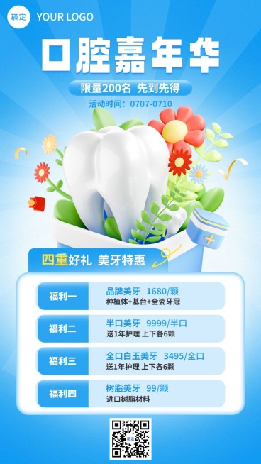 生活服务口腔牙科促销活动手机海报预览效果