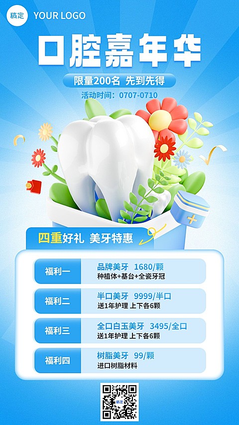 生活服务口腔牙科促销活动手机海报