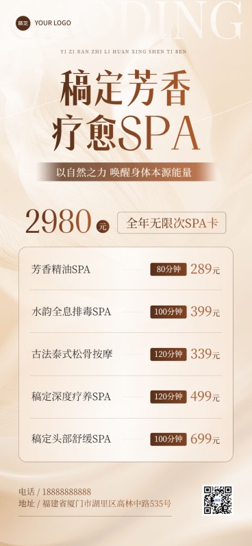 美容养生SPA美业卡项营销全屏海报预览效果