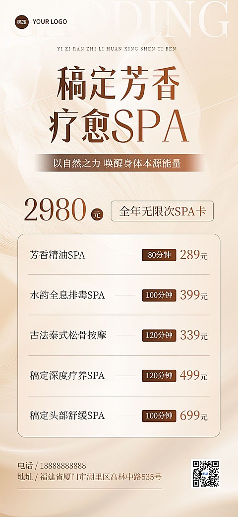 美容养生SPA美业卡项营销全屏海报