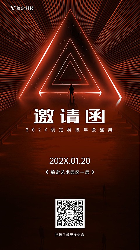 红色探索开拓邀请函海报