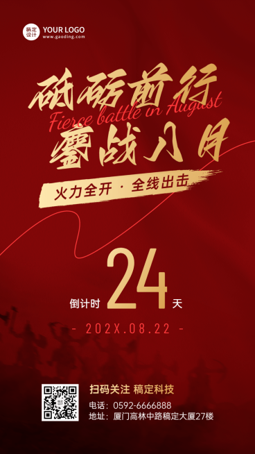 企业宣传推广月末倒计时团队激励手机海报预览效果