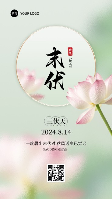 三伏天末伏祝福手机海报套装预览效果