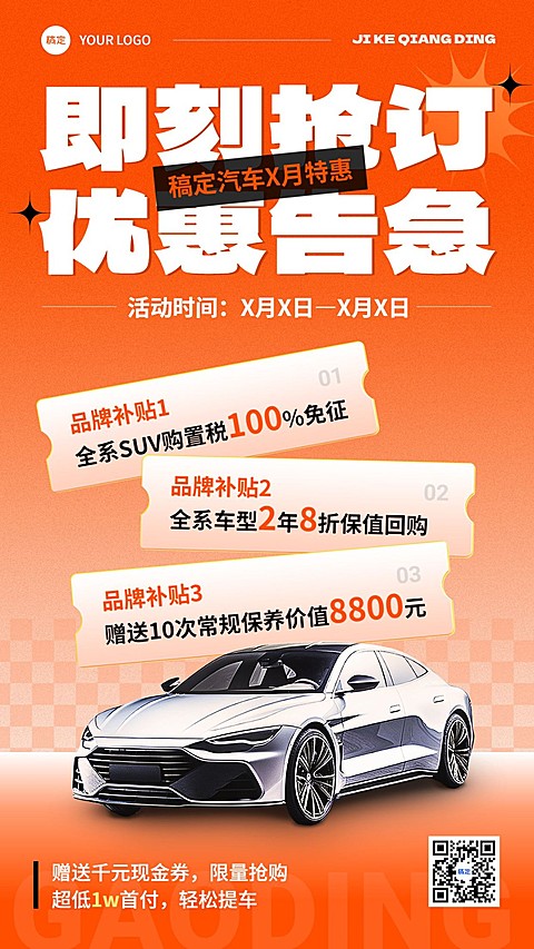 商品零售车品汽配汽车营销卖货手机海报