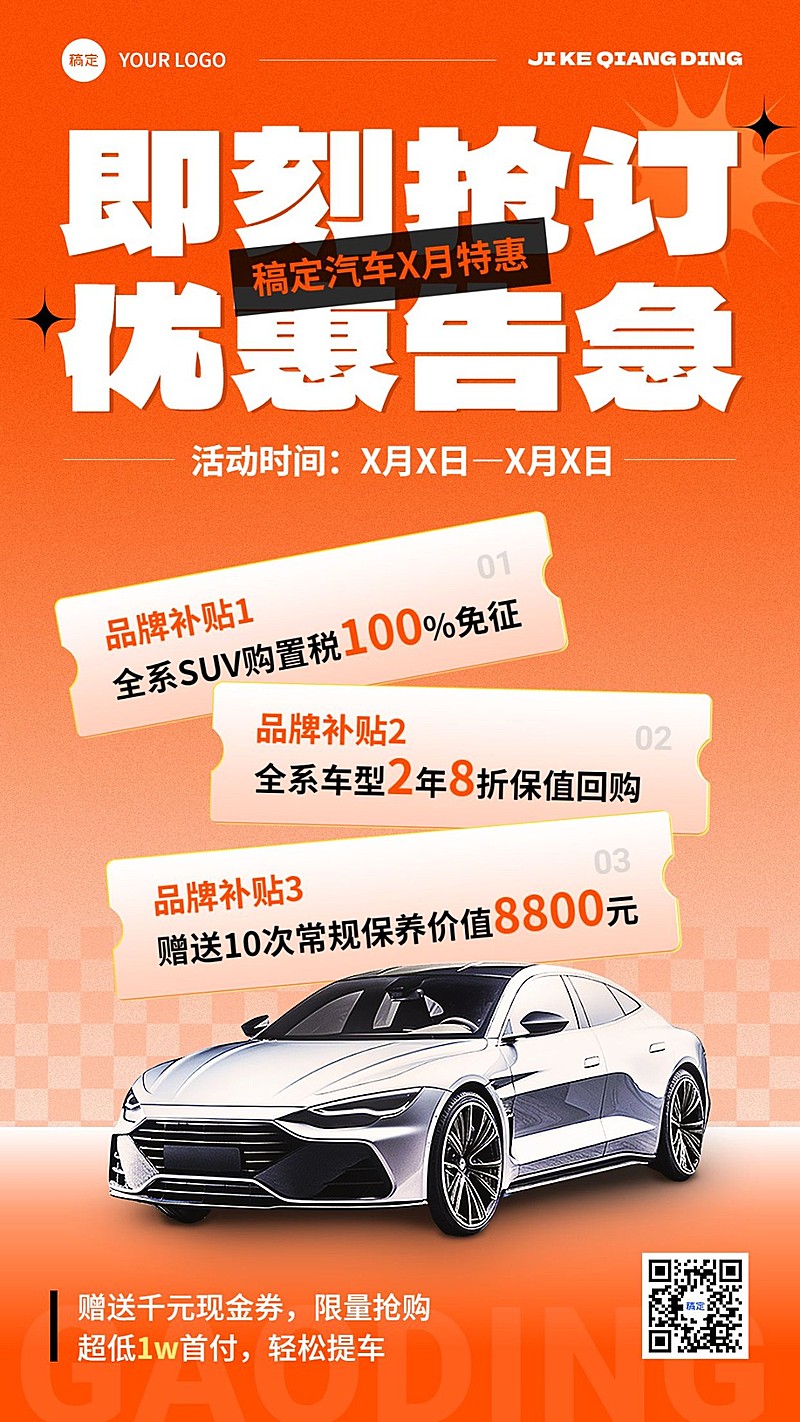 商品零售车品汽配汽车营销卖货手机海报