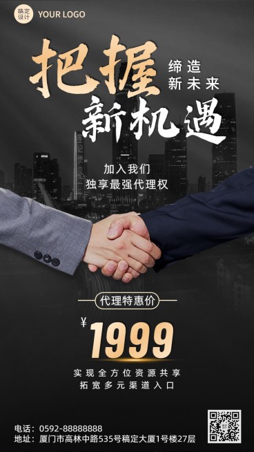 微商代理合伙人招募招聘励志商务风手机海报预览效果