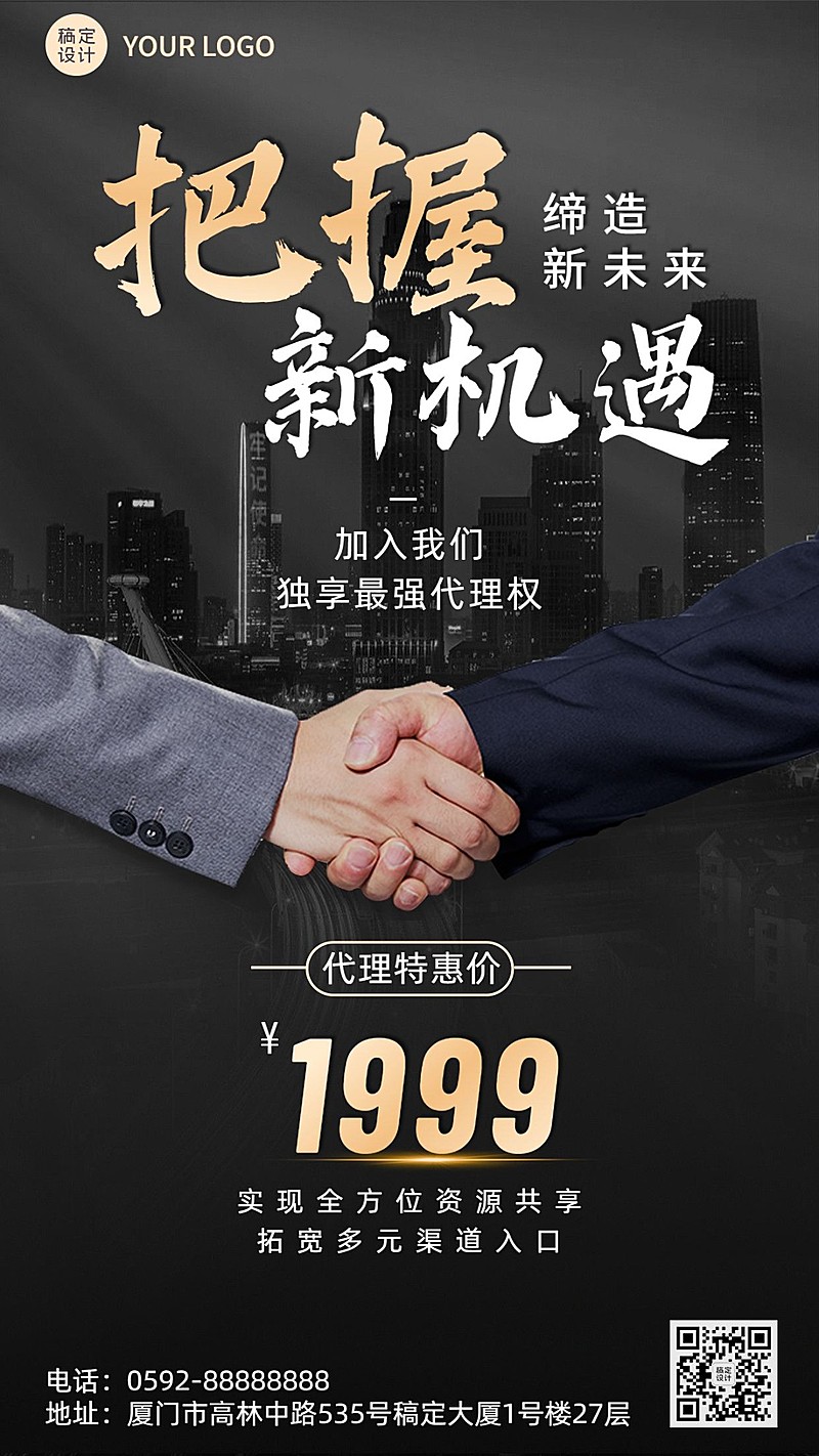 微商代理合伙人招募招聘励志商务风手机海报