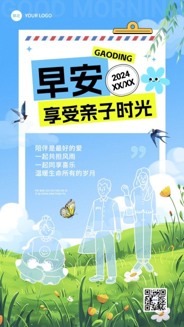 母婴亲子日签早安问候手机海报预览效果