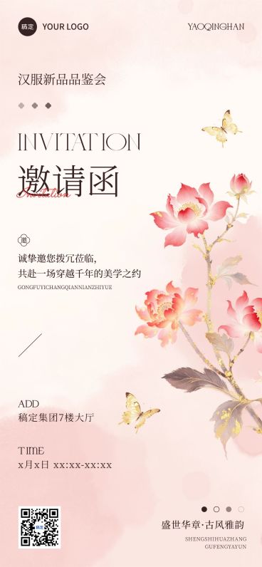 会议活动邀请函国风水墨全屏竖版海报预览效果