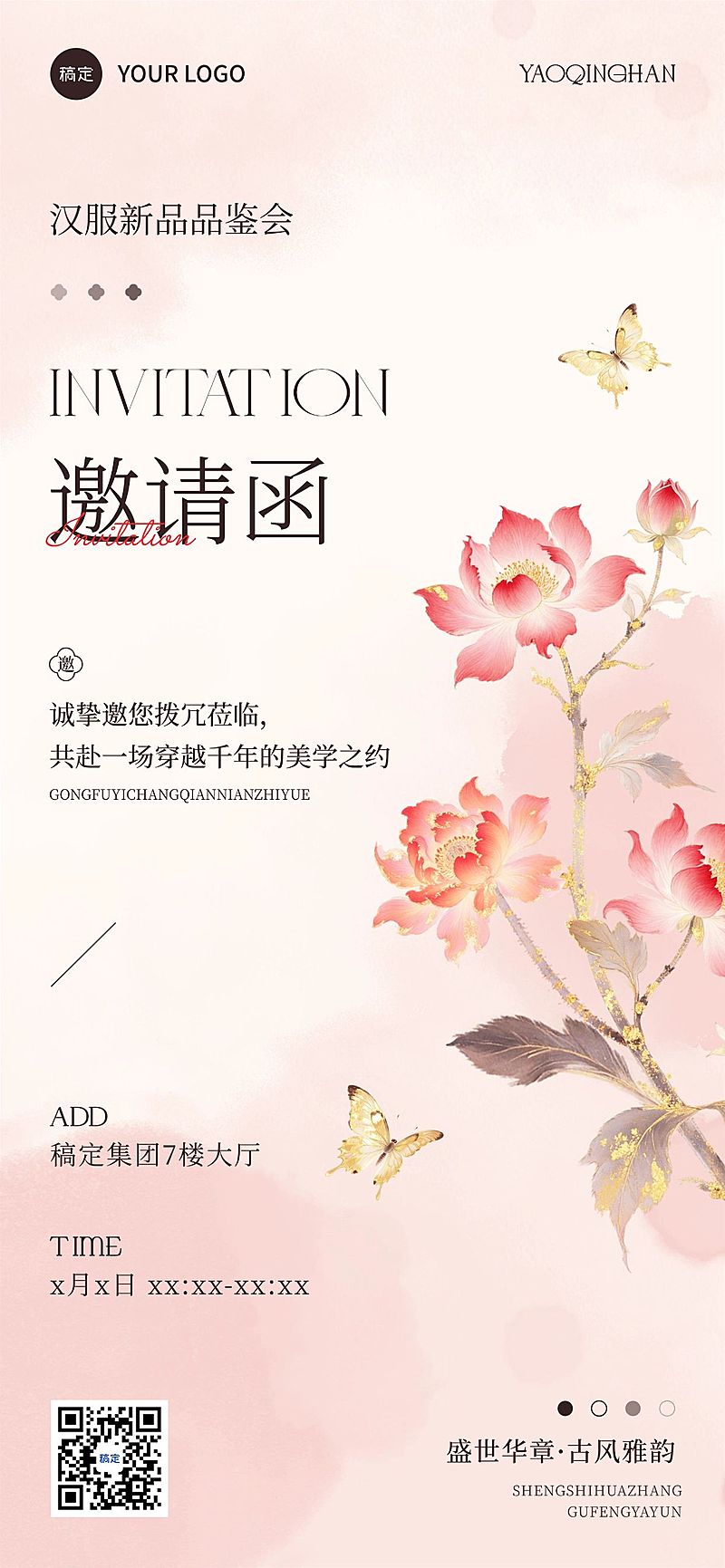 会议活动邀请函国风水墨全屏竖版海报