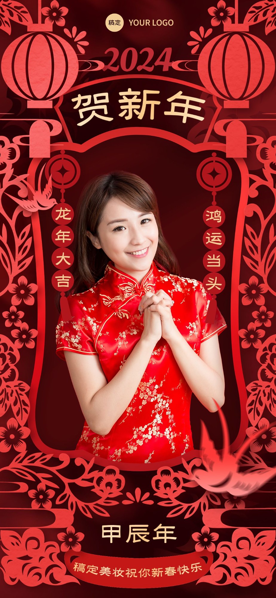 春节剪纸风晒图晒照节日祝福中式喜庆感全屏竖版海报
