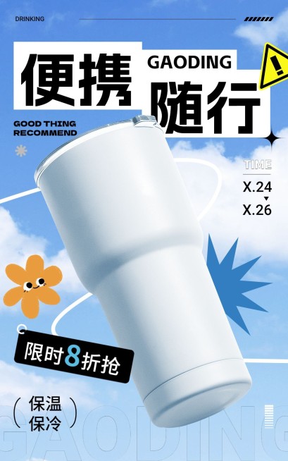 电商家居百货水杯打折促销电商竖版海报预览效果