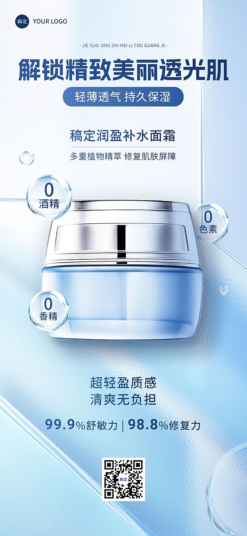 美容美妆产品展示宣传推广全屏竖版海报