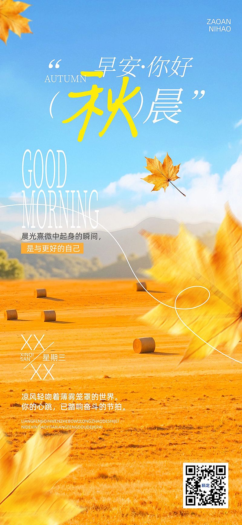 日签早安正能量语录全屏竖版海报AIGC