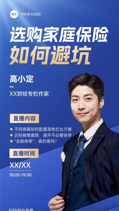 金融直播预告人物全屏海报