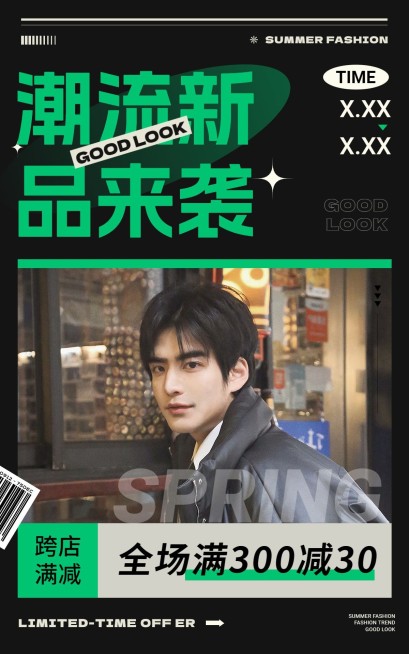 服饰箱包男装新品上市满减电商竖版海报预览效果