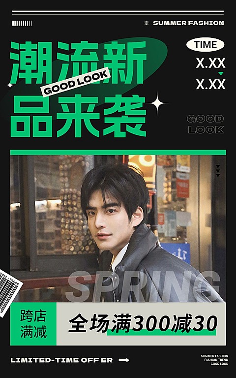 服饰箱包男装新品上市满减电商竖版海报