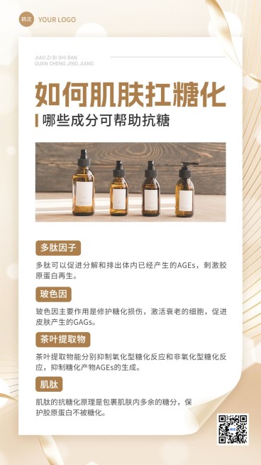 美容美妆知识科普手机海报预览效果