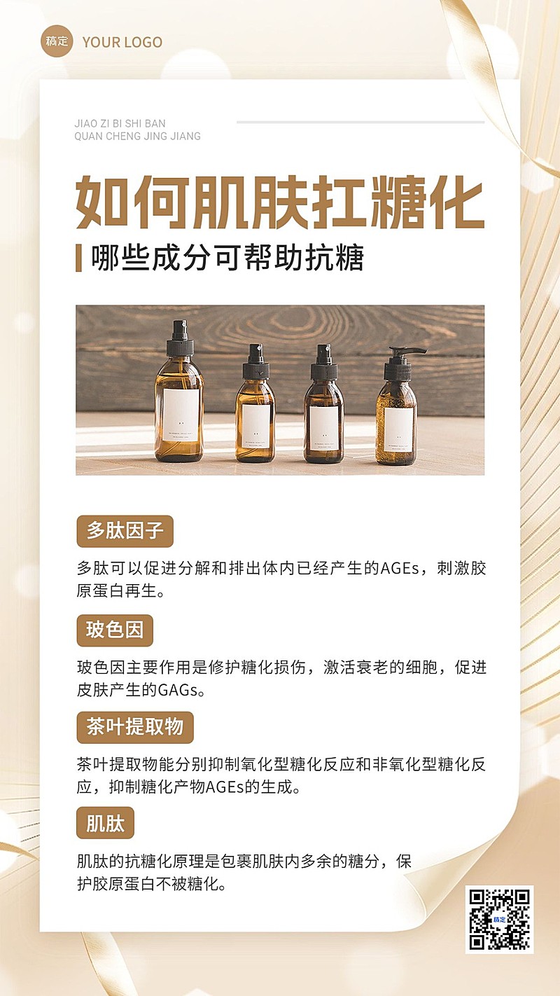 美容美妆知识科普手机海报