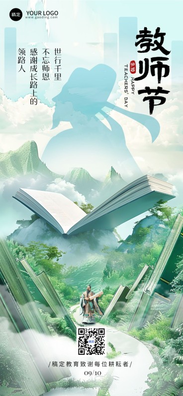 教师节祝福教育培训行业全屏竖版海报预览效果